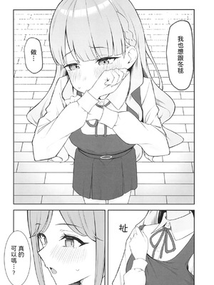 [gallium wear (まさみあたべ)] とまマル日記 (ラブライブ! スーパースター!!) [DL版] [中国翻訳]_11_ypux