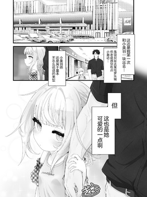 [ありくいVライン (おおおおありくい)] 姪と過ごす８日目~ショッピングモール編｜和外甥女度过的第八天 购物商场篇 [猫瓶瓶汉化组]