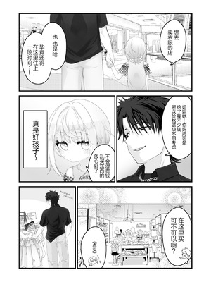 [ありくいVライン (おおおおありくい)] 姪と過ごす８日目~ショッピングモール編｜和外甥女度过的第八天 购物商场篇 [猫瓶瓶汉化组]_02_cuxh