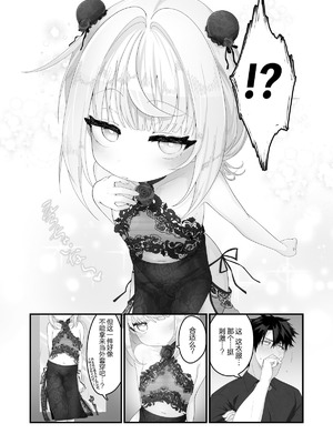 [ありくいVライン (おおおおありくい)] 姪と過ごす８日目~ショッピングモール編｜和外甥女度过的第八天 购物商场篇 [猫瓶瓶汉化组]_05_qxyv