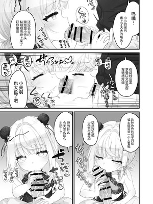 [ありくいVライン (おおおおありくい)] 姪と過ごす８日目~ショッピングモール編｜和外甥女度过的第八天 购物商场篇 [猫瓶瓶汉化组]_07_aive