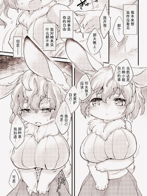[ひなプリン (いくたたかのん)] うさぎな彼女の愛しかた。 [中国翻訳] [DL版]_11_dotk