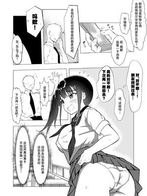 [赤色工房] 幼馴染が知らないうちに・・・ [中国翻訳]_04_ywid
