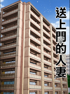 [全彩乱涂机上色][パイレーツキャット] 届いたのは人妻でした｜送上門的人妻 [中国翻訳] [無修正]_0005