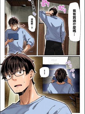 [全彩乱涂机上色][パイレーツキャット] 届いたのは人妻でした｜送上門的人妻 [中国翻訳] [無修正]_0007