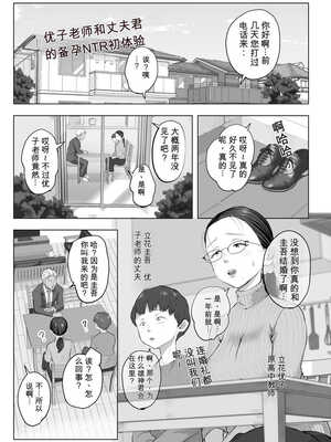 [藤崎チロ] ゆうこ先生と夫くんの妊活NTR初体験[无敌的牛头人个人机翻]_002
