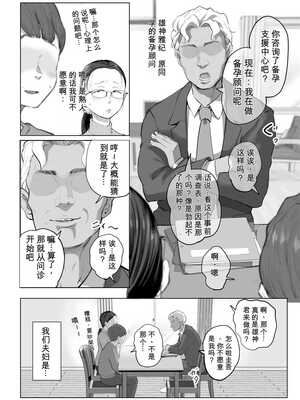 [藤崎チロ] ゆうこ先生と夫くんの妊活NTR初体験[无敌的牛头人个人机翻]_003