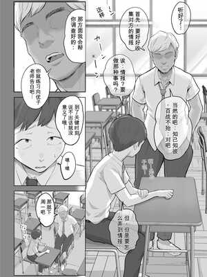 [藤崎チロ] ゆうこ先生と夫くんの妊活NTR初体験[无敌的牛头人个人机翻]_005
