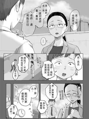 [藤崎チロ] ゆうこ先生と夫くんの妊活NTR初体験[无敌的牛头人个人机翻]_006