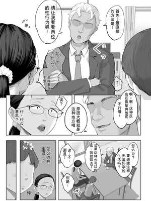 [藤崎チロ] ゆうこ先生と夫くんの妊活NTR初体験[无敌的牛头人个人机翻]_008