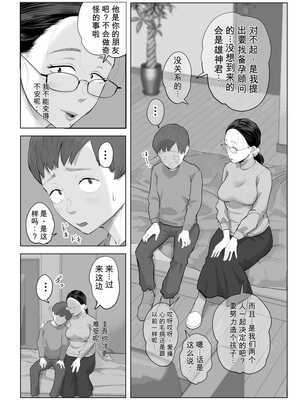 [藤崎チロ] ゆうこ先生と夫くんの妊活NTR初体験[无敌的牛头人个人机翻]_009