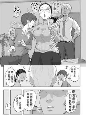 [藤崎チロ] ゆうこ先生と夫くんの妊活NTR初体験[无敌的牛头人个人机翻]_010