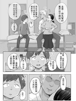 [藤崎チロ] ゆうこ先生と夫くんの妊活NTR初体験[无敌的牛头人个人机翻]_012