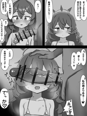 [なめか] イロハ寝取らせえっちまんが (ブルーアーカイブ)_3_cnmy