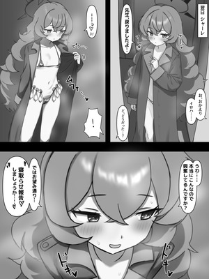 [なめか] イロハ寝取らせえっちまんが (ブルーアーカイブ)_4_ncgf