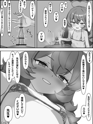 [なめか] イロハ寝取らせえっちまんが (ブルーアーカイブ)_8_whqd