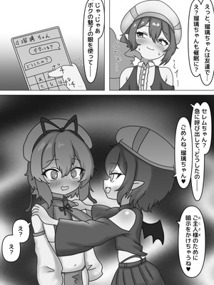 [なめか] ロリ巨乳悪堕ち催眠 (東方Project)_03_tjuj