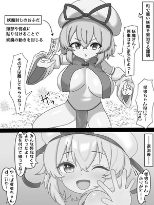 [なめか] ロリ巨乳悪堕ち催眠 (東方Project)_08_jmfe