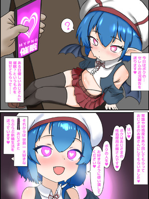 [なめか] 催眠でイチャラブ新婚生活させられちゃうNTR漫画 (東方Project)_2_sqac