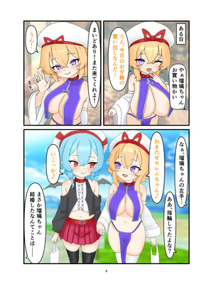 [なめか] 催眠イチャラブ ♡えっちまんが♡ (東方Project)_05_isrf