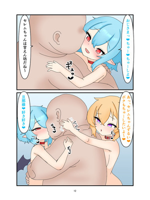 [なめか] 催眠イチャラブ ♡えっちまんが♡ (東方Project)_11_rmuy