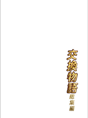 [ババンギダ柳田] 交換物語4書き下ろし_02_ylgx
