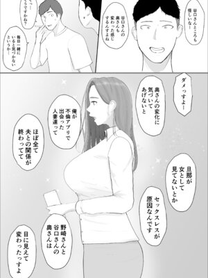 [ババンギダ柳田] 交換物語4書き下ろし_05_asnp