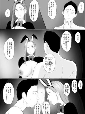 [ババンギダ柳田] 交換物語4書き下ろし_11_hpbo