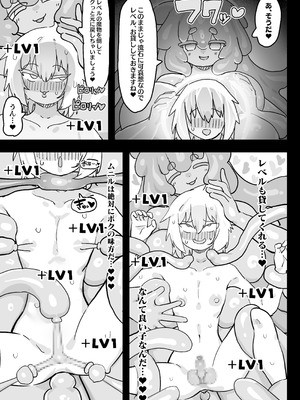 [裏垢 (うらあか18)]スライム娘とお貢ぎ勇者2 可愛いあの子の本性は 性格最悪の鬼メスでした…_12_oyom