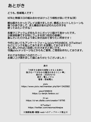 [電人メタル (悠城電人)] 大好きな彼女を寝取らせると自身に強力なバフがかかる魔法があるらしい_002_oinv
