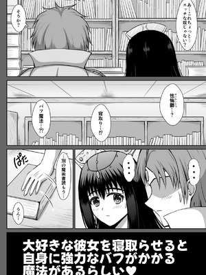 [電人メタル (悠城電人)] 大好きな彼女を寝取らせると自身に強力なバフがかかる魔法があるらしい_005_vwpa