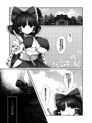 [やち屋 (やち)] むちむち饕餮尤魔VS血の池触手 (東方Project) [DL版]_02_tcqf