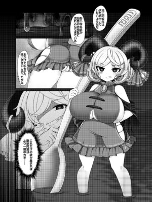 [やち屋 (やち)] むちむち饕餮尤魔VS血の池触手 (東方Project) [DL版]_03_fyoi