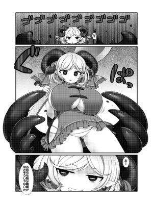 [やち屋 (やち)] むちむち饕餮尤魔VS血の池触手 (東方Project) [DL版]_04_iaec