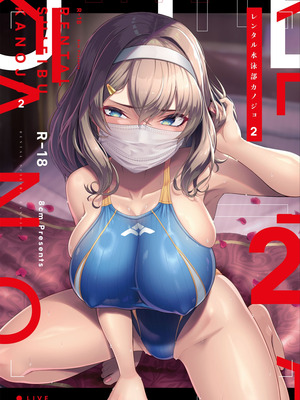[8cm (はっせん)] レンタル水泳部カノジョ2 [DL版] [天明个人汉化]