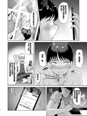 [8cm (はっせん)] レンタル水泳部カノジョ2 [DL版] [天明个人汉化]_05_yaqj