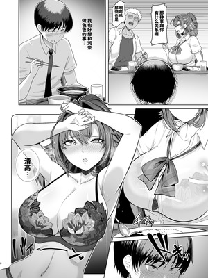 [8cm (はっせん)] レンタル水泳部カノジョ2 [DL版] [天明个人汉化]_07_uuyu