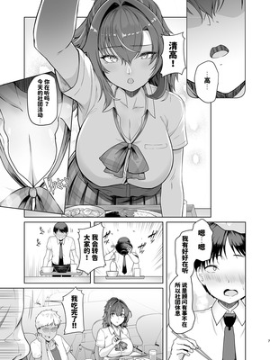 [8cm (はっせん)] レンタル水泳部カノジョ2 [DL版] [天明个人汉化]_08_qjwh