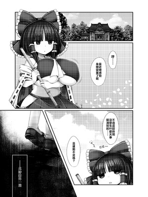 [やち屋 (やち)] むちむち饕餮尤魔VS血の池触手 (東方Project)｜柔軟豐滿的饕餮尤魔VS血池觸手 [中国翻訳] [DL版]_03_mkxq