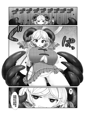 [やち屋 (やち)] むちむち饕餮尤魔VS血の池触手 (東方Project)｜柔軟豐滿的饕餮尤魔VS血池觸手 [中国翻訳] [DL版]_05_mknk