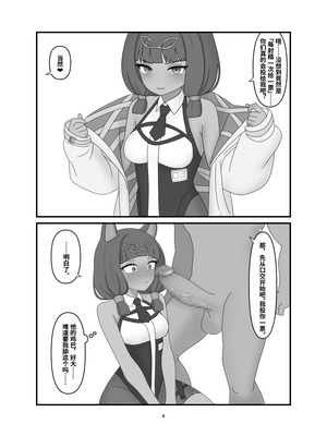 [なめか] ティティ漫画 (アークナイツ) [中国語]_02_epxu