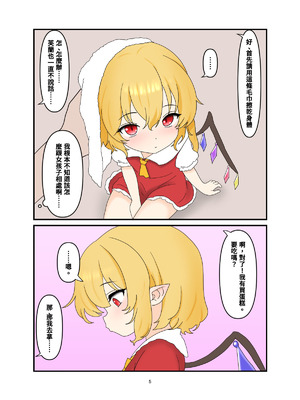[なめか] 家出したフランちゃんとラブラブえっち♡ する本 (東方Project) [中国語]_04_scow