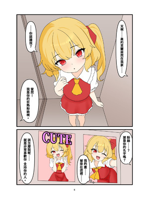 [なめか] 家出したフランちゃんとラブラブえっち♡ する本 (東方Project) [中国語]_05_bepm