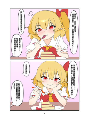 [なめか] 家出したフランちゃんとラブラブえっち♡ する本 (東方Project) [中国語]_07_jxcq