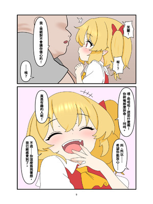 [なめか] 家出したフランちゃんとラブラブえっち♡ する本 (東方Project) [中国語]_08_drmh