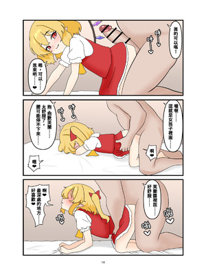 [なめか] 家出したフランちゃんとラブラブえっち♡ する本 (東方Project) [中国語]_13_msmx