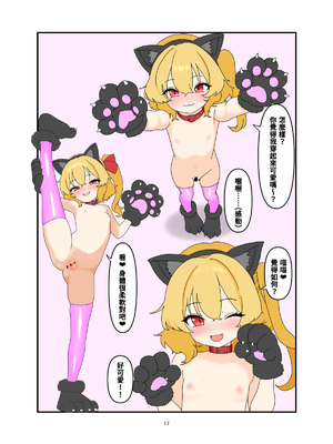 [なめか] 家出したフランちゃんとラブラブえっち♡ する本 (東方Project) [中国語]_16_joaw