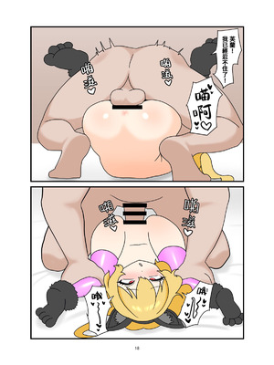 [なめか] 家出したフランちゃんとラブラブえっち♡ する本 (東方Project) [中国語]_17_omjr