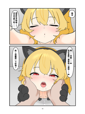 [なめか] 家出したフランちゃんとラブラブえっち♡ する本 (東方Project) [中国語]_18_voyj