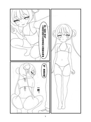 [なめか] 黒堕 好奇心の果て (ブルーアーカイブ) [中国語]_04_gciq